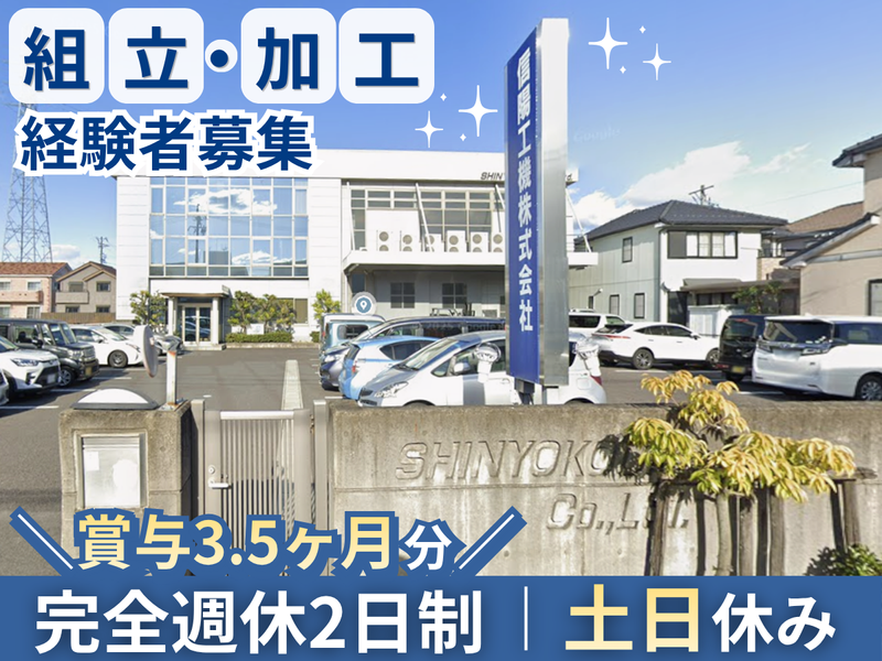 信陽工機株式会社の求人・転職情報