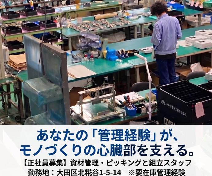 オキナ電子工業株式会社の求人・転職情報