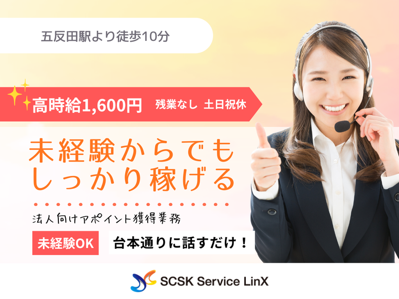 SCSKサービスリンクス　派遣先:品川区西五反田のアルバイト・バイト求人情報-14