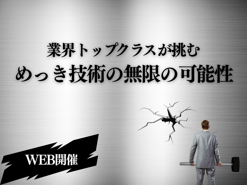【27卒/WEB/海外勤務も可能】安定性 未来を描く技術!