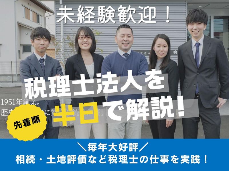 税理士法人経世会