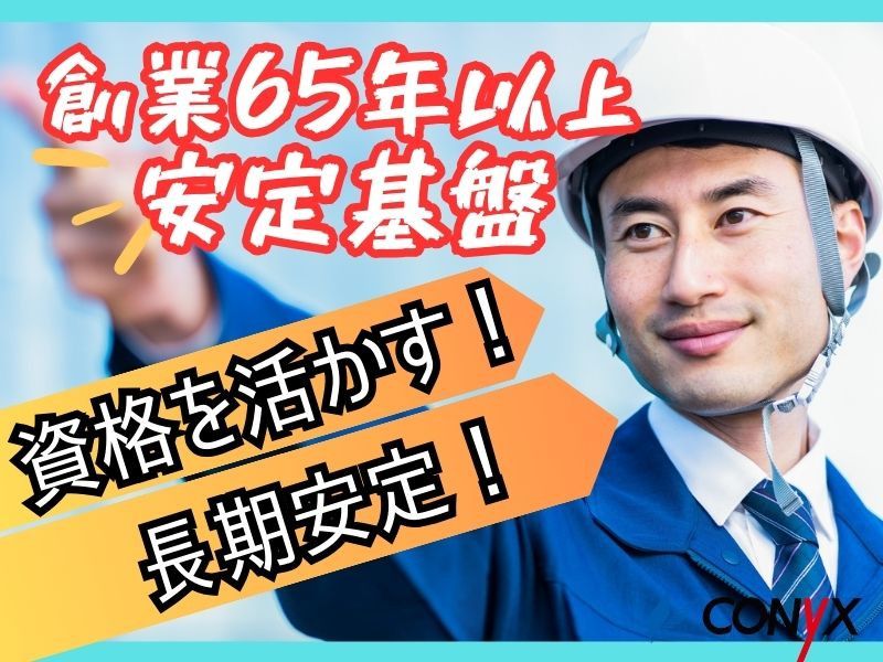 コニックス株式会社の求人・転職情報