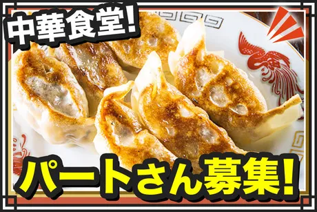 万豚記　京都錦小路店のアルバイト・バイト求人情報