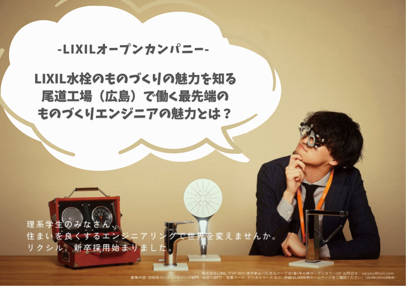 株式会社LIXIL