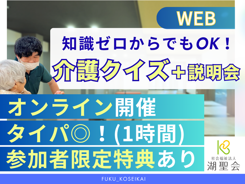 社会福祉法人湖聖会