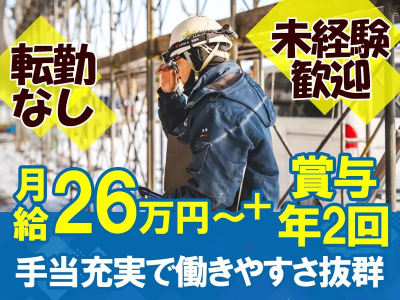 遠田建設株式会社の求人・転職情報