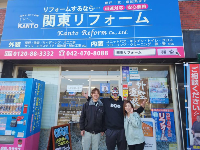 有限会社関東リフォームの求人・転職情報