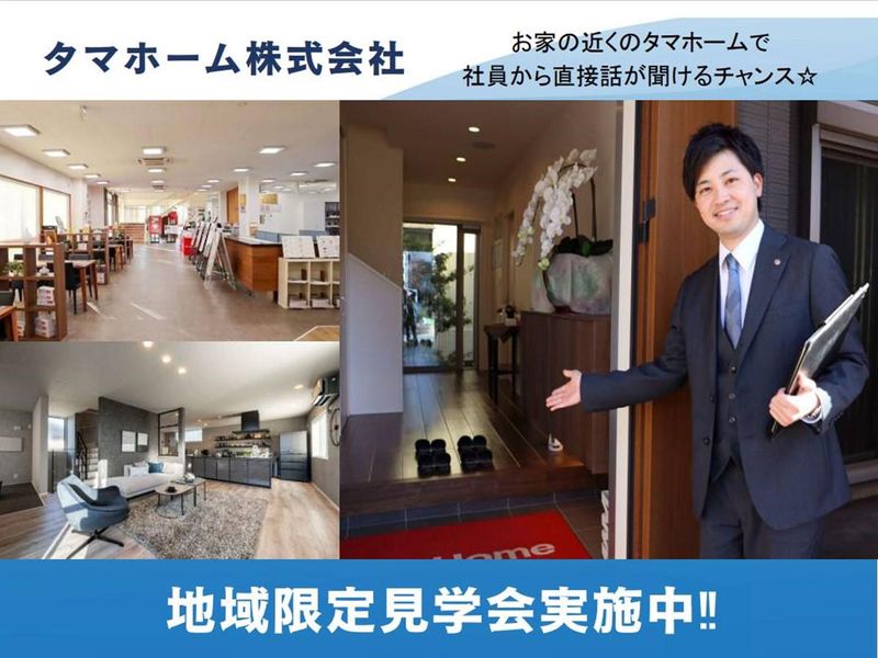 タマホーム株式会社