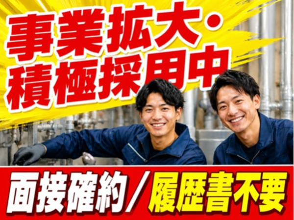 中屋設備有限会社の求人・転職情報