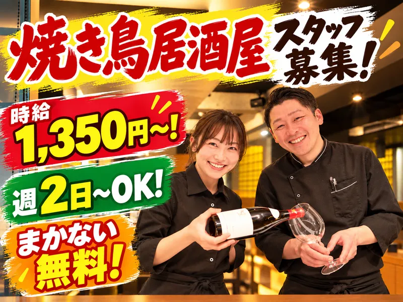 炭火焼 れん 目黒店のアルバイト・バイト求人情報