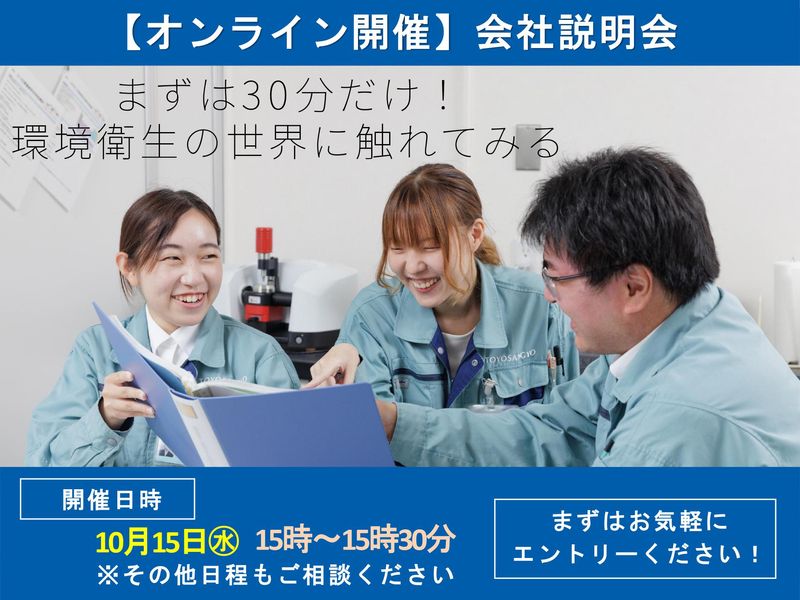 東洋産業株式会社