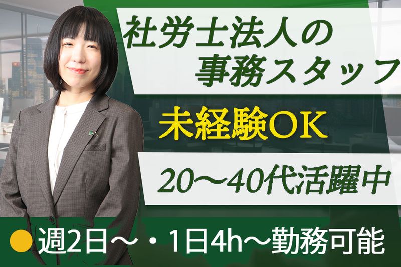 株式会社ワンストップHOPのアルバイト・バイト求人情報-03