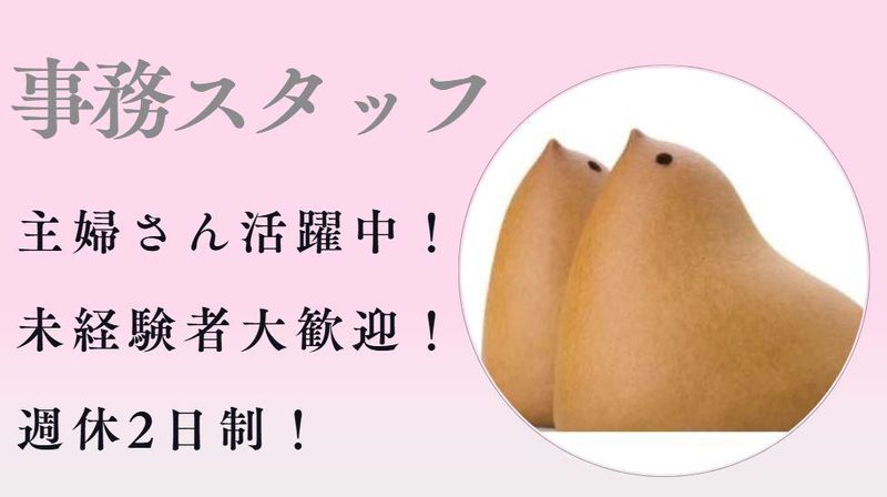 株式会社東京ひよ子の求人・転職情報