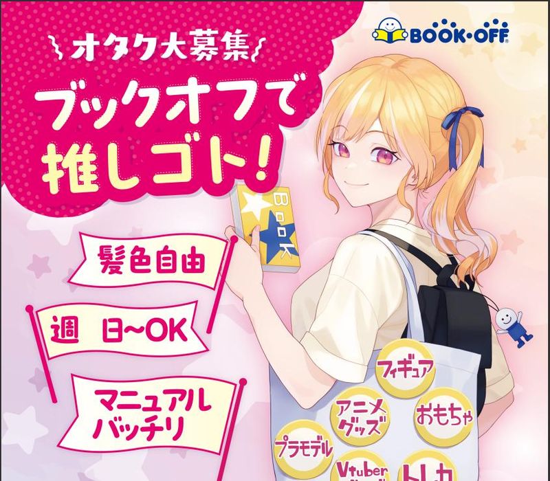 ブックオフプラス　茨城古河店のアルバイト・バイト求人情報-03