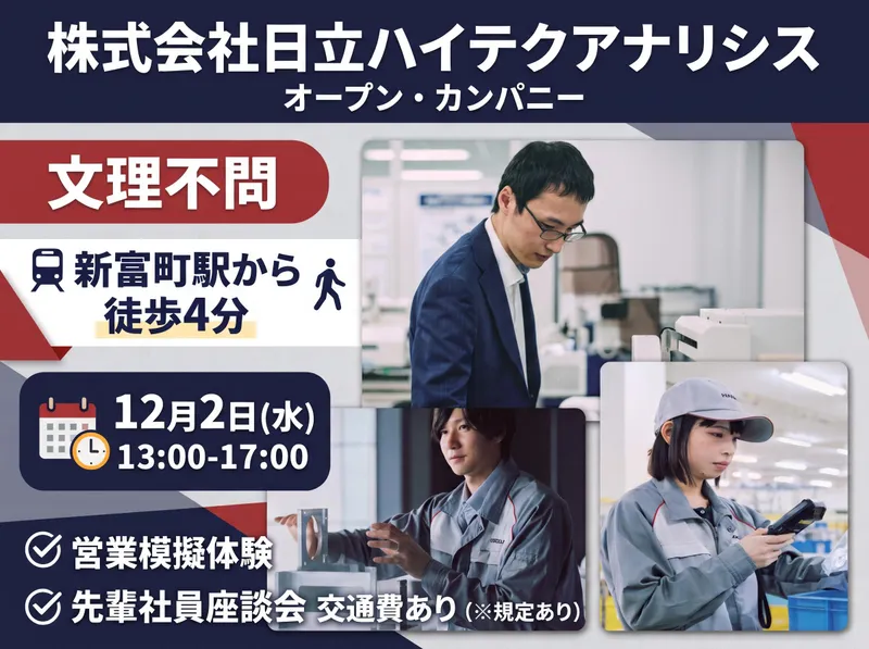 株式会社日立ハイテクアナリシス