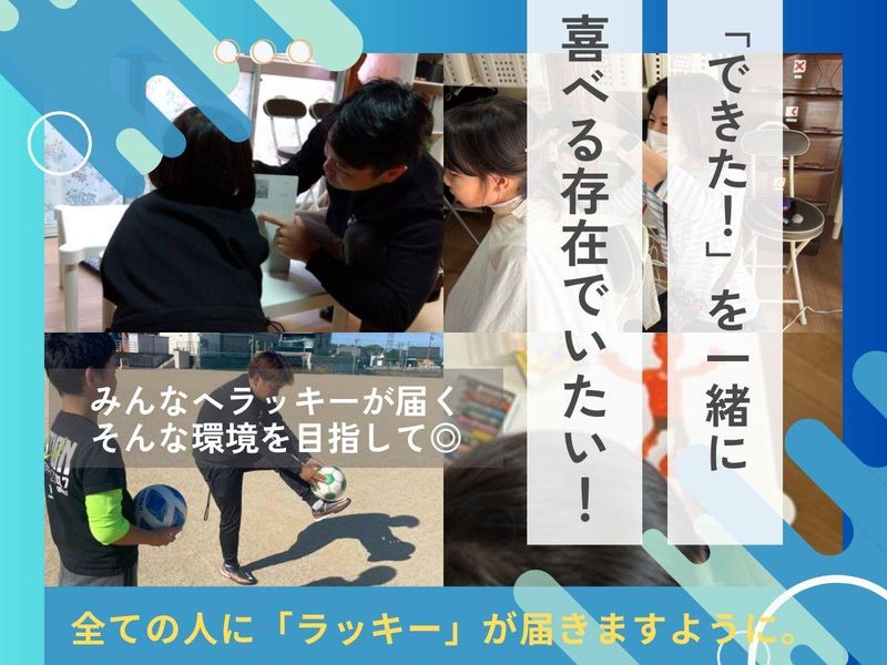 一般社団法人ならっきいの求人・転職情報