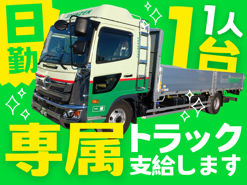 信善運輸株式会社-0006の求人・転職情報
