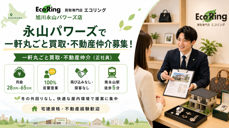 株式会社エコリングネクストの求人・転職情報