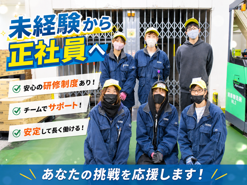 湘南物流株式会社　さいたま事業部のアルバイト・バイト求人情報-03