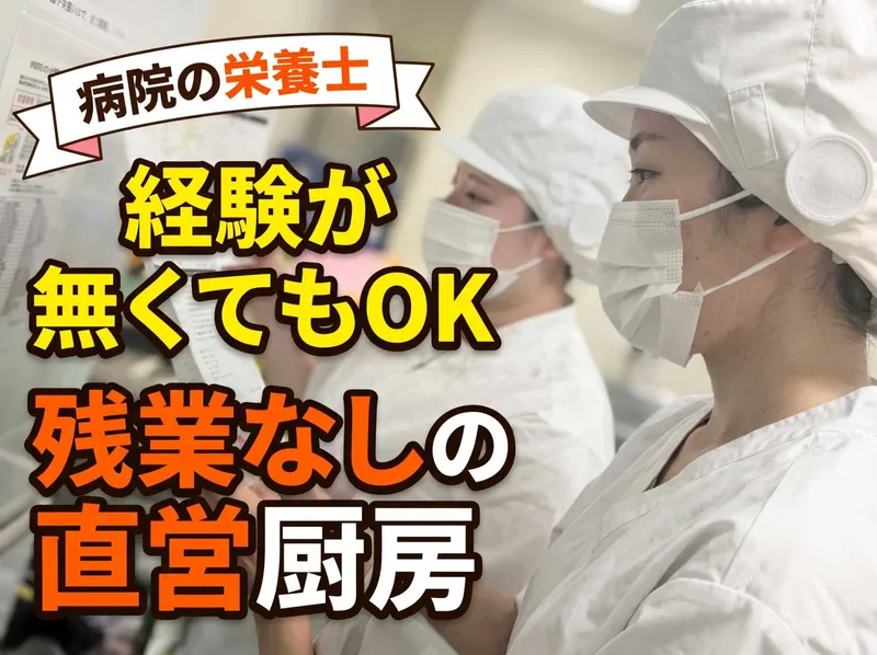 医療法人社団 藤聖会　富山西総合病院の求人・転職情報