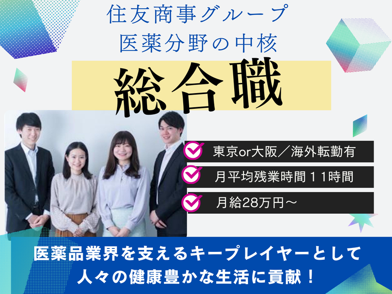 住商ファーマインターナショナル株式会社