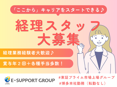 株式会社イーサポート-0001の求人・転職情報