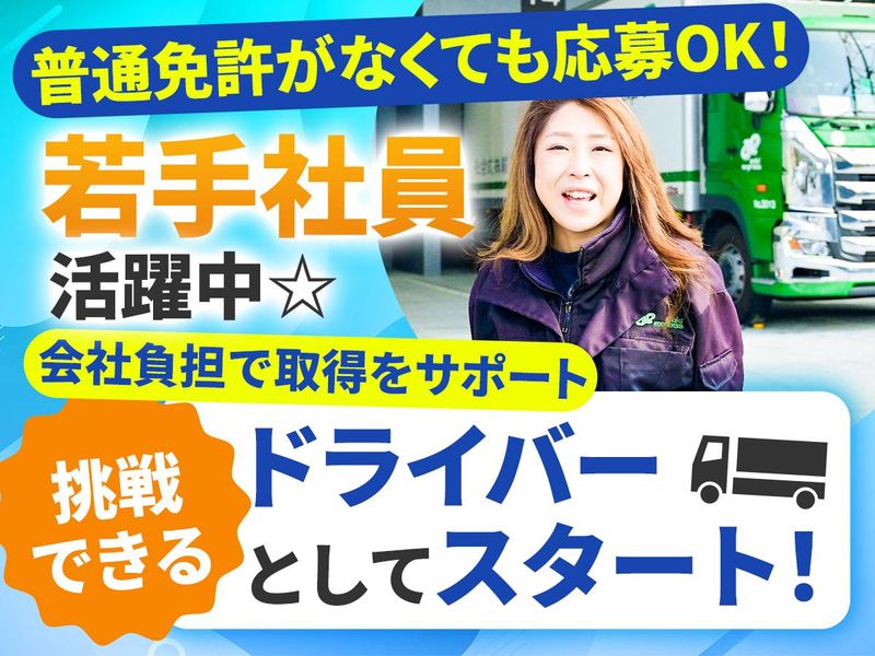 荒木運輸株式会社-0014の求人・転職情報