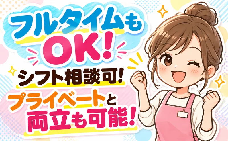 株式会社ファンシー三和のアルバイト・バイト求人情報