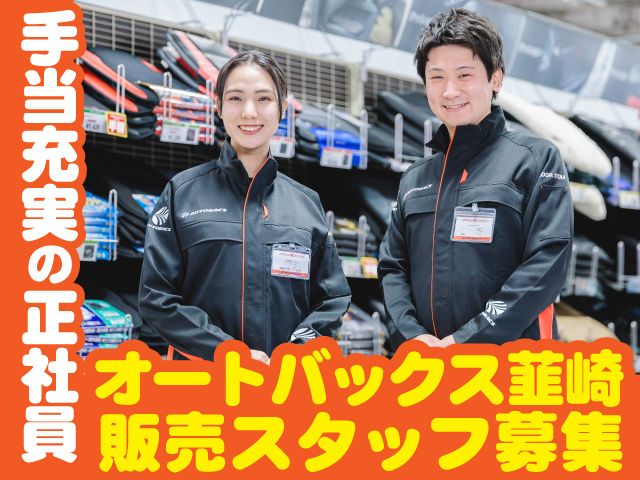 株式会社オートバックス東日本販売 山梨カンパニー-0005の求人・転職情報