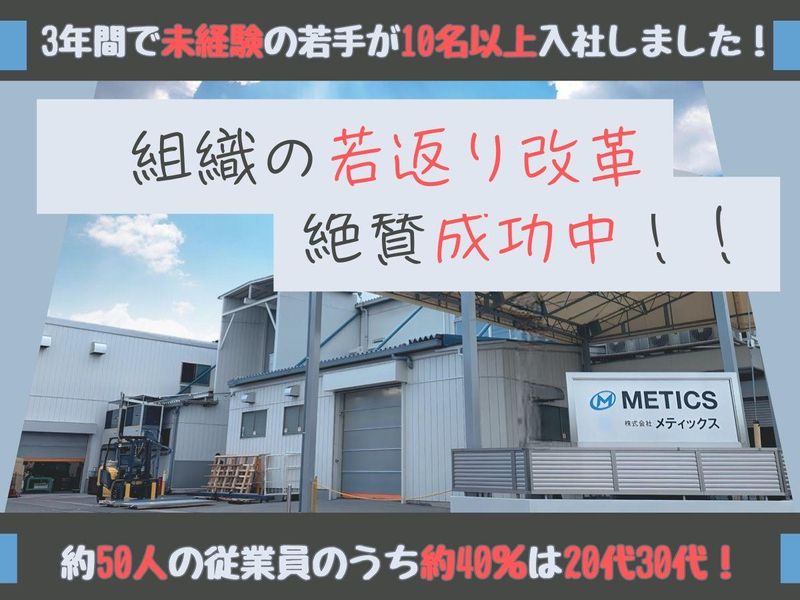 株式会社メティックスのアルバイト・バイト求人情報-05