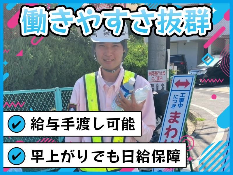 紅葉警備開発株式会社　吹田エリアのアルバイト・バイト求人情報-02