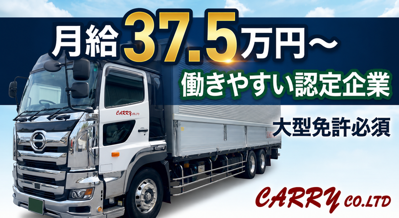 株式会社キャリーの求人・転職情報