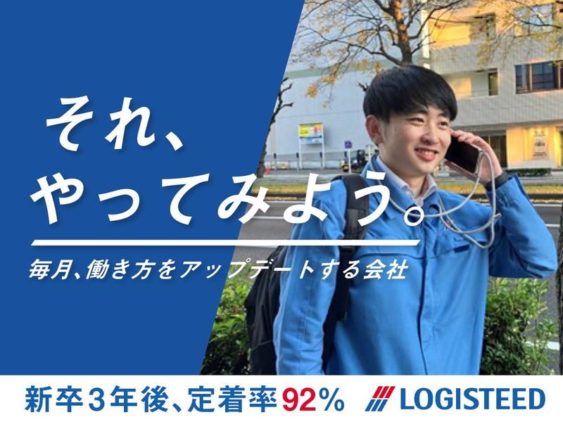 ロジスティード中部株式会社の求人・転職情報