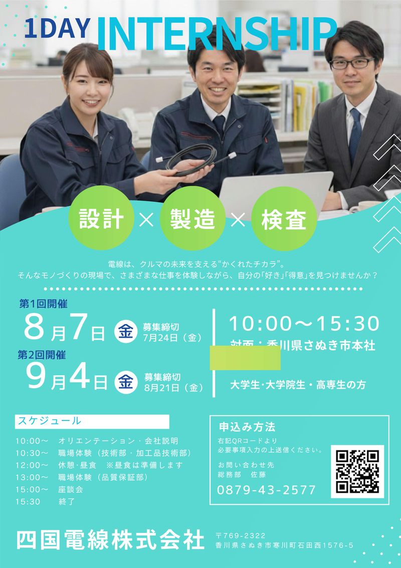 香川から世界へ/文系も活躍!情報通信ケーブル 1日仕事体験