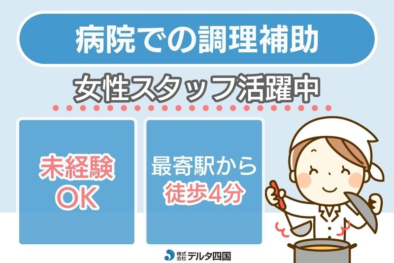 株式会社デルタ四国のアルバイト・バイト求人情報-46