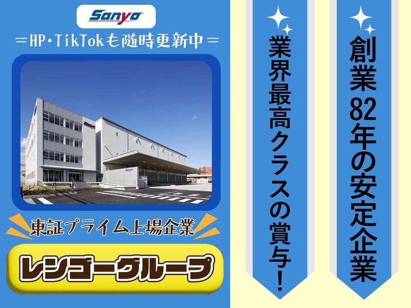 山陽自動車運送株式会社　大阪支店のアルバイト・バイト求人情報-02