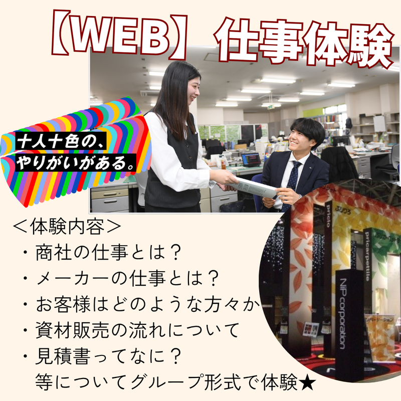 株式会社ニップコーポレーション