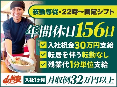 株式会社丸千代山岡家の求人・転職情報