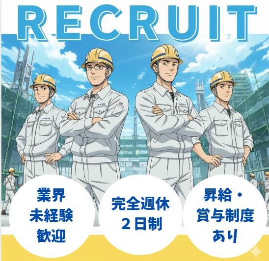 株式会社寺田建設の求人・転職情報