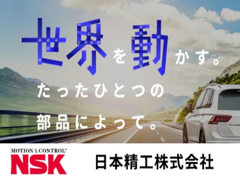 【技術系】NSKセミナー:事業所見学&先輩社員座談会(対面)