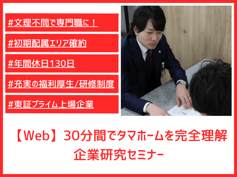 タマホーム株式会社