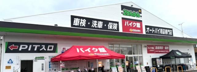 株式会社２りんかんイエローハットの求人・転職情報