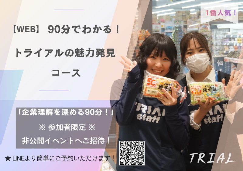 株式会社トライアルカンパニー