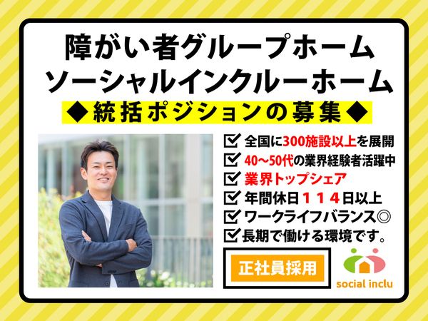 ソーシャルインクルー株式会社の求人・転職情報