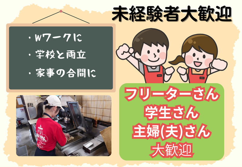 長崎ちゃんめん　岡山西市店のアルバイト・バイト求人情報-05