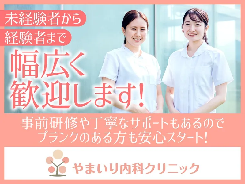 やまいり内科クリニックのアルバイト・バイト求人情報-02