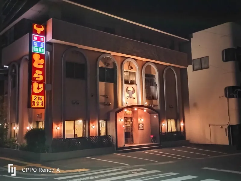 焼肉　とらじのアルバイト・バイト求人情報