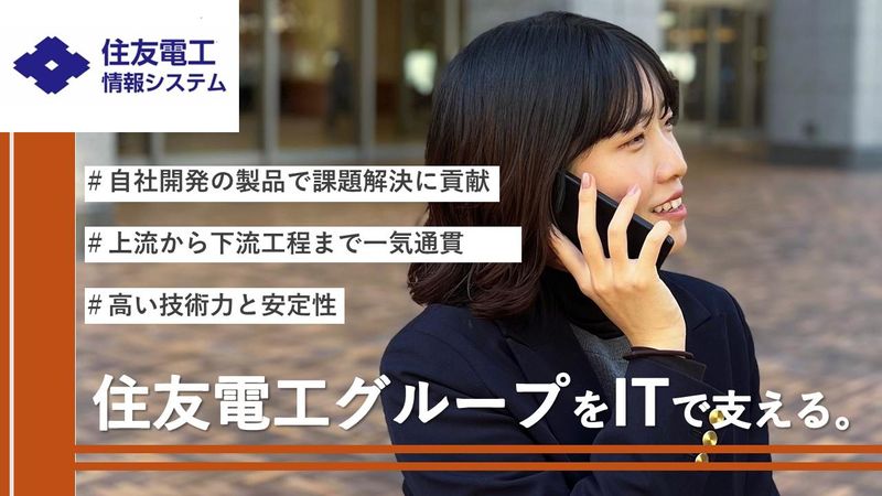 住友電工情報システム株式会社