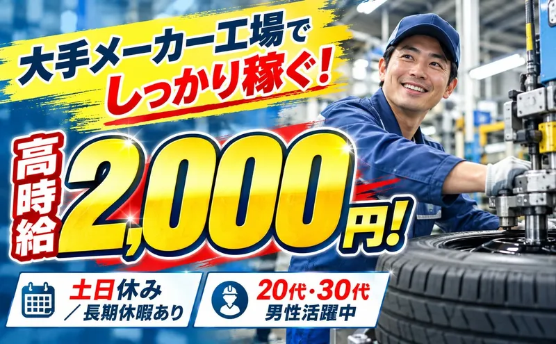 フジ技研株式会社のアルバイト・バイト求人情報