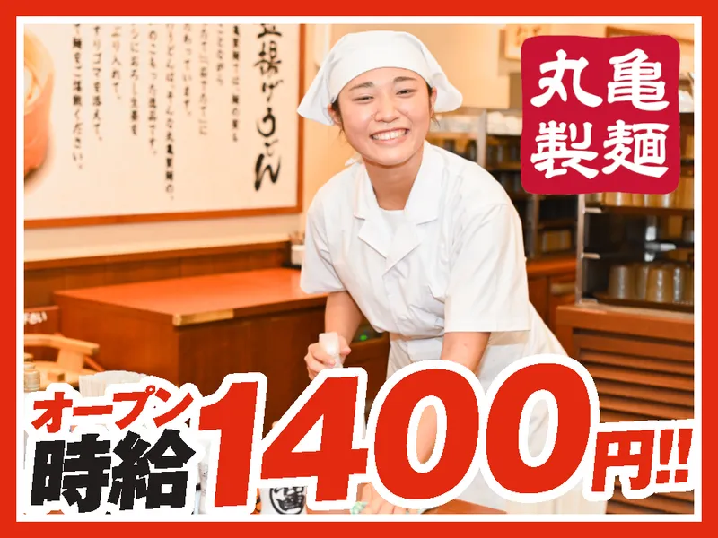 丸亀製麺下田店のアルバイト・バイト求人情報